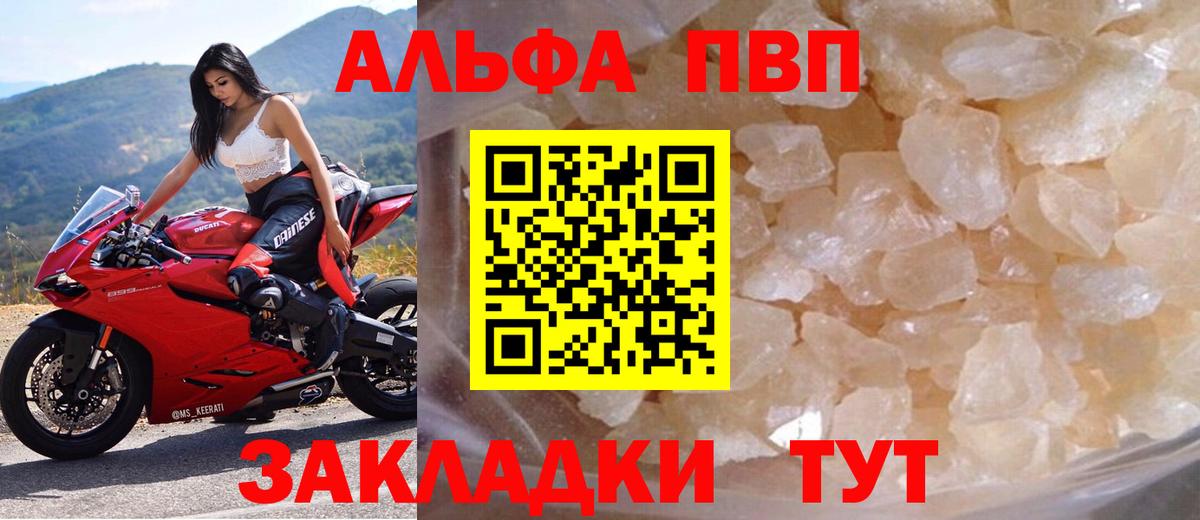 А ПВП кристаллы Копейск