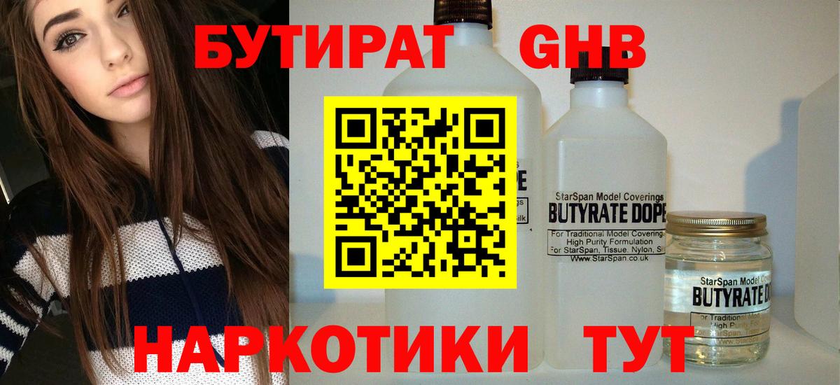 Бутират бутик  Вход с VPN  Копейск 