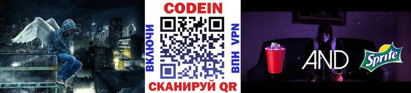 Кодеин Purple Drank MEGA маркетплейс Копейск