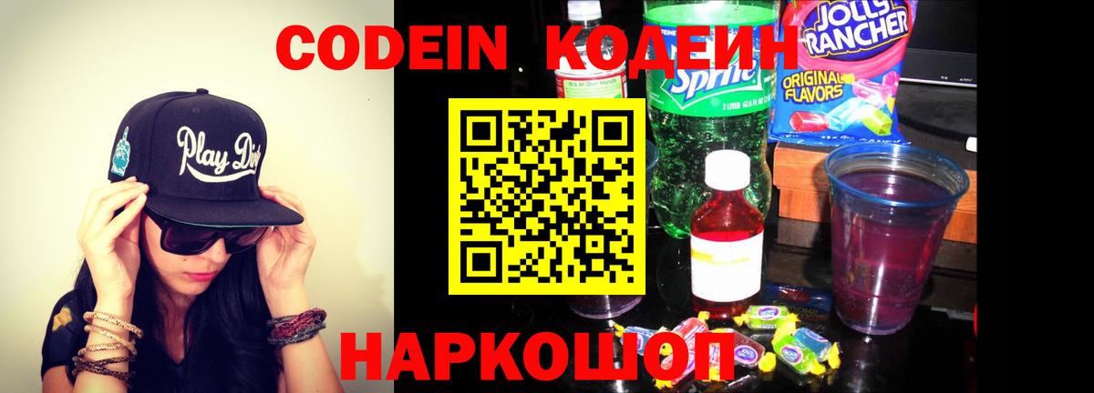 Кодеиновый сироп Lean Purple Drank Копейск