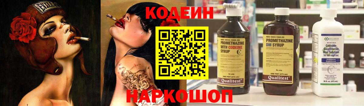 Codein напиток Lean (лин)  Вход с VPN  Копейск  Кодеиновый сироп Lean напиток Lean (лин) 