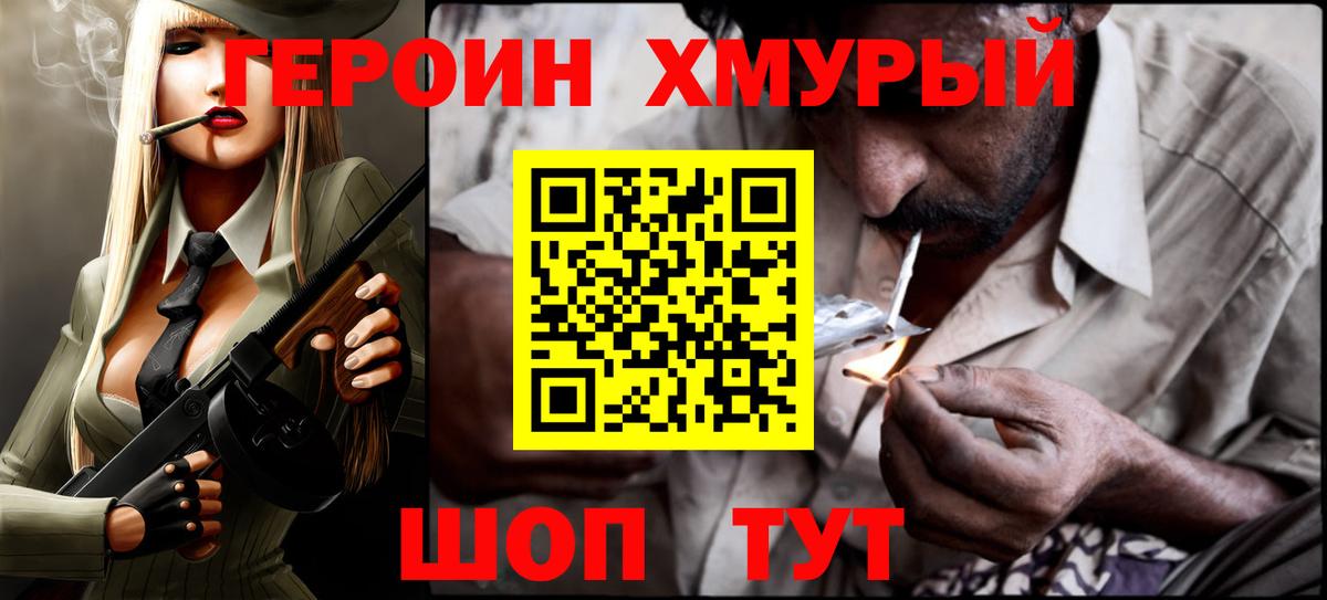 Копейск  ГЕРОИН гречка  Вход с VPN 