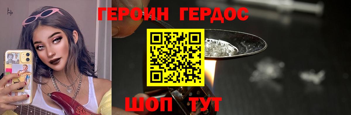 Героин Афган Копейск